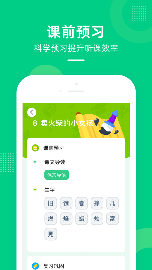 快乐学堂学生端app