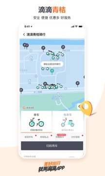 滴滴打车下载安装app