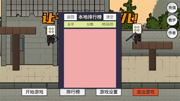 让子弹飞游戏 让子弹飞游戏