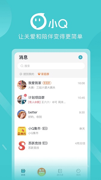 下载苏跃小Q最新版本2024