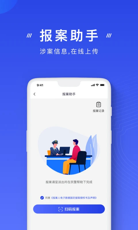 国家反诈中心鸿蒙版