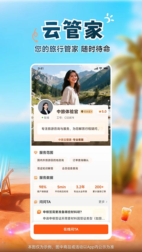 中旅旅行官方版