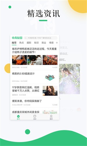 ?中青校园手机版
