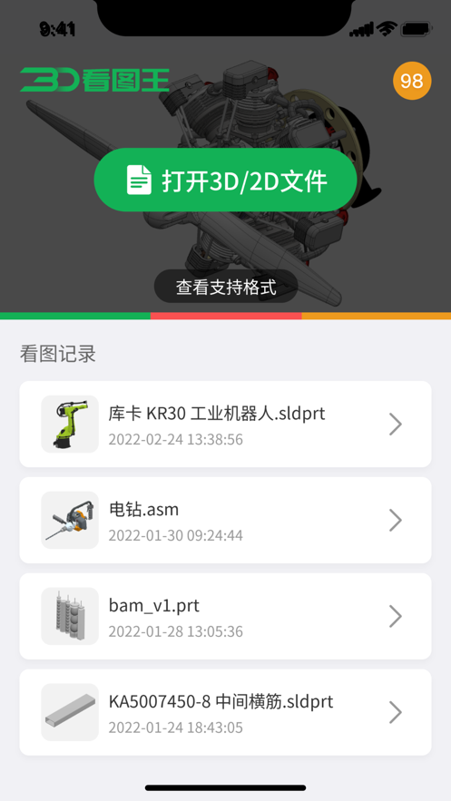 3D看图王