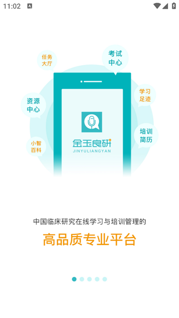 金玉良研官方版 金玉良研官方版