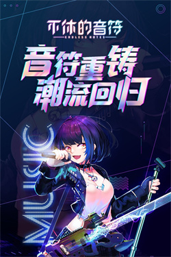 不休的音符快手版
