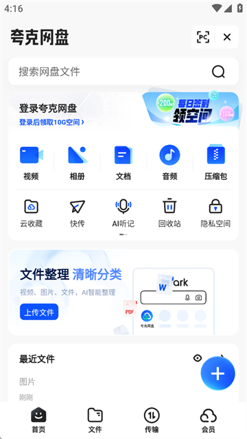 夸克app免费下载 夸克app免费下载