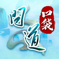问道口袋版app下载