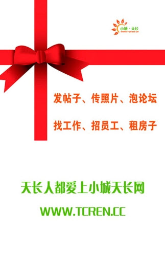 小城天长网(房屋出租)app