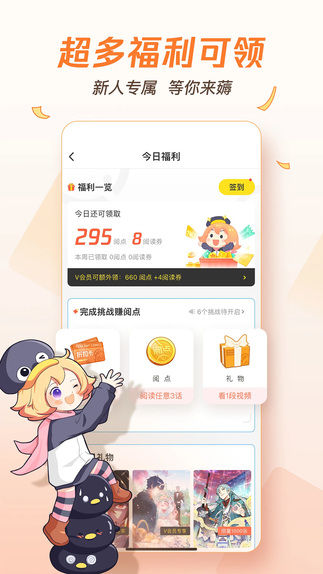 腾讯动漫app下载安装免费版