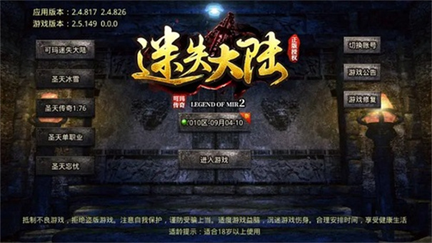 传奇迷失版本 传奇迷失版本