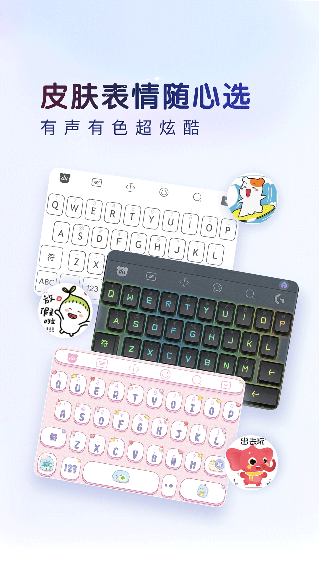 百度输入法免费下载安装
