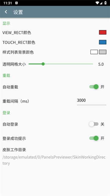 皮肤编辑器(原面板预览器) 皮肤编辑器(原面板预览器)