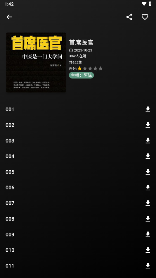爱书音听书app下载
