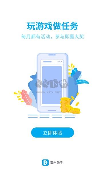 雷电助手最新版