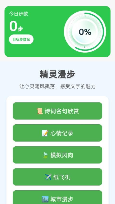 梦幻精灵app