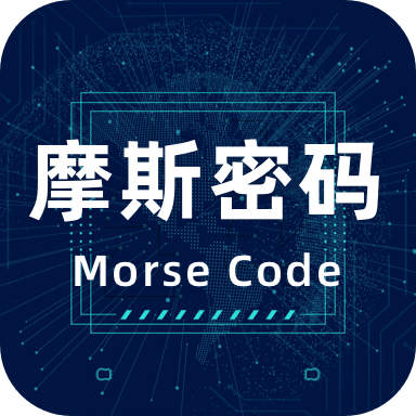 morse键盘(摩斯电码)