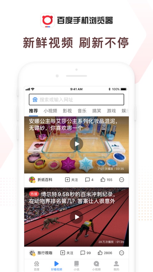 百度浏览器下载安装2024版本