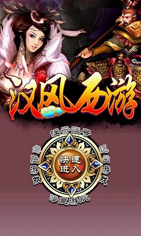 汉风西游OL最新版