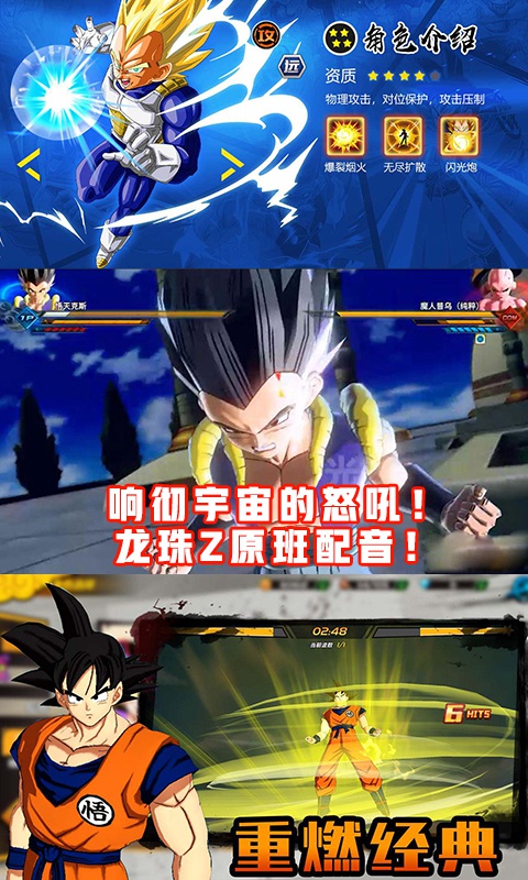 最强龙珠对决