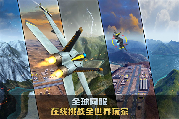 空战争锋歼20
