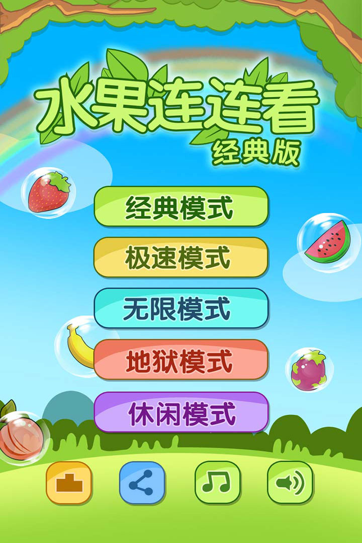 开心水果连连看2手游