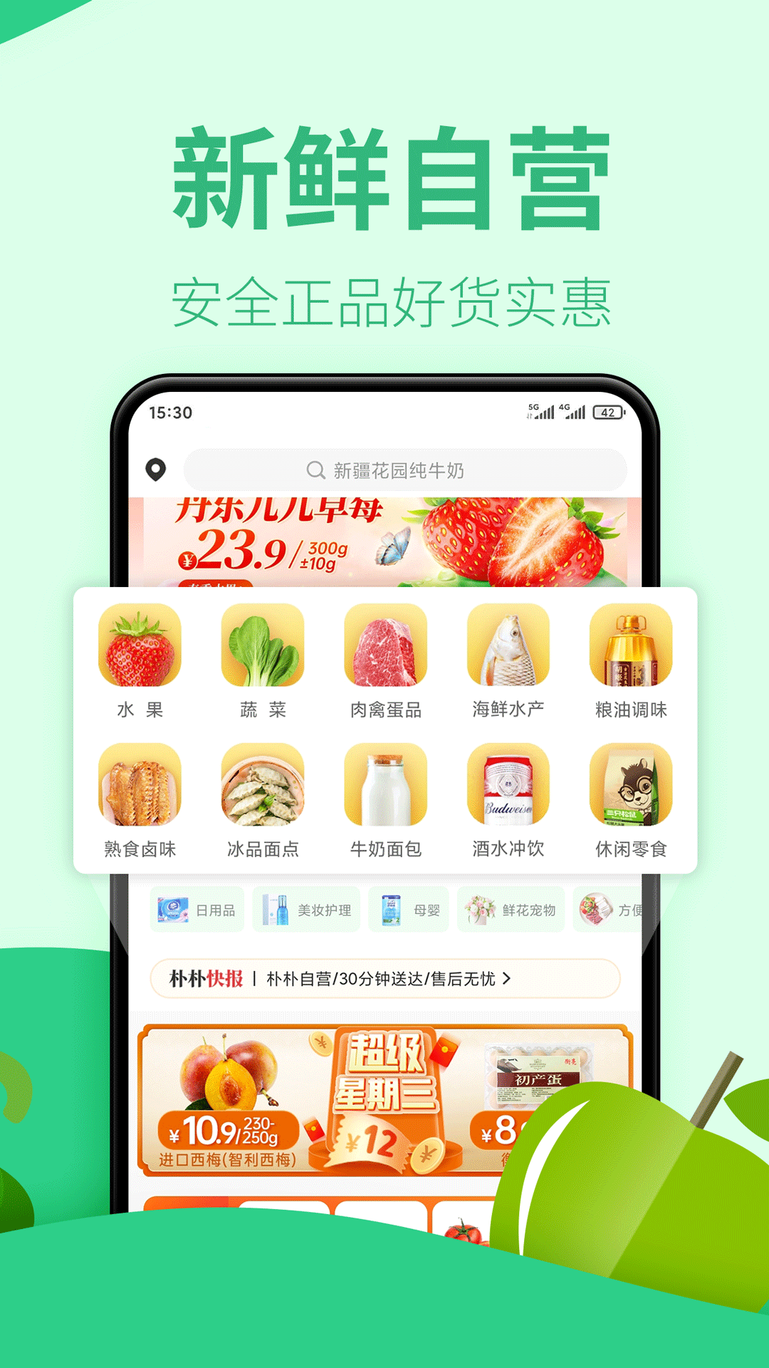 朴朴超市app下载手机版