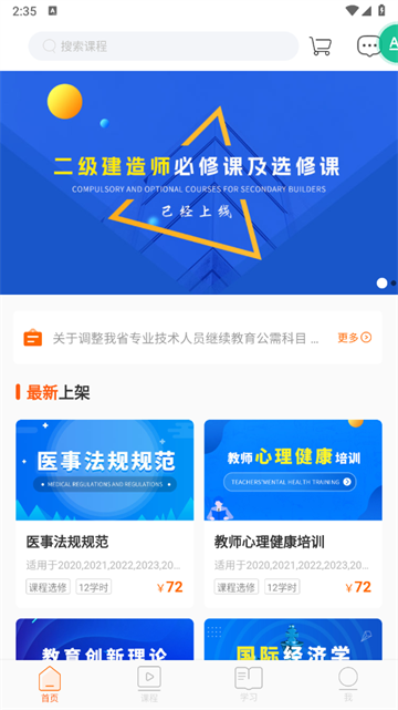 广东学习网官方版 广东学习网官方版