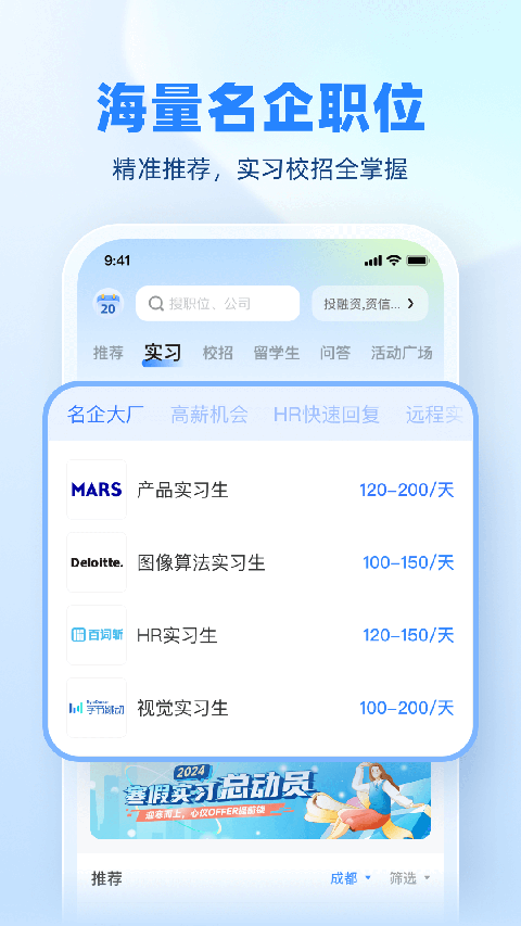 实习僧App