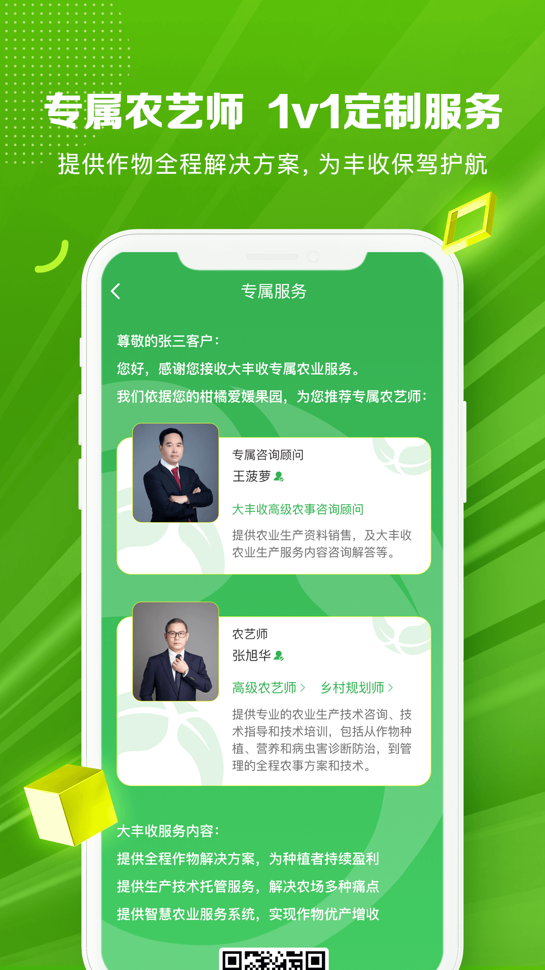 大丰收农服安卓版