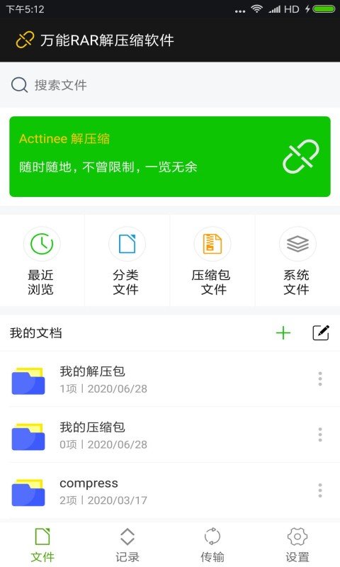 RAR解压缩专家