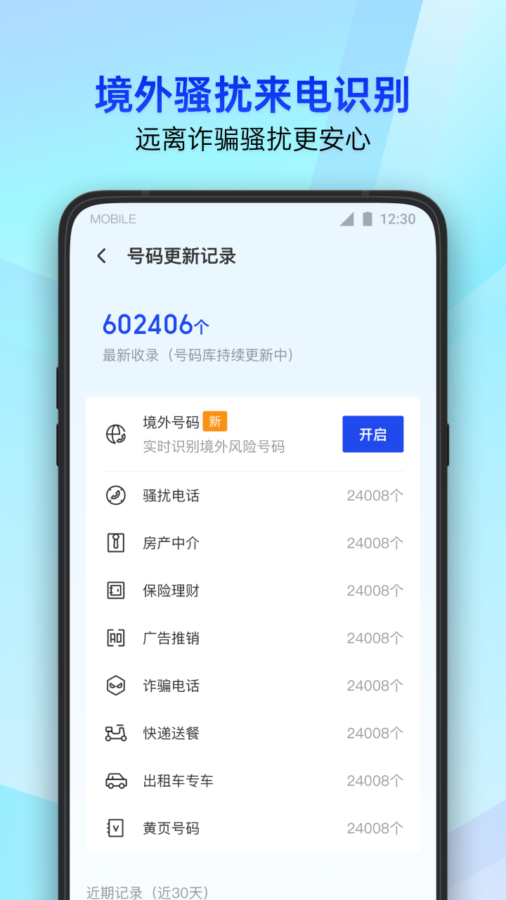 腾讯手机管家最新官方版