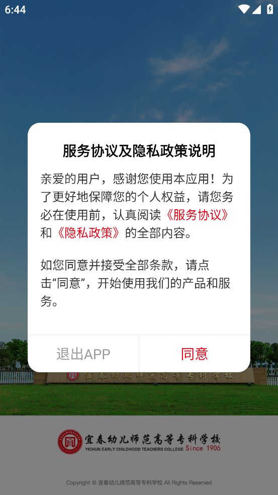 i宜春幼专app
