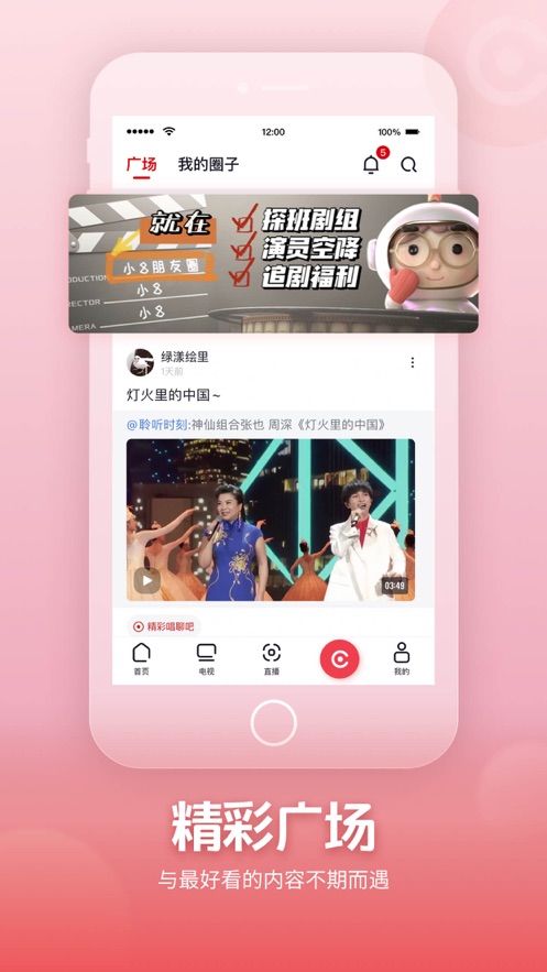央视频TV版app