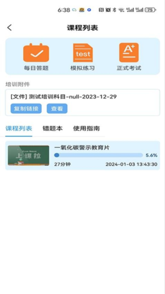智慧强安app安卓版