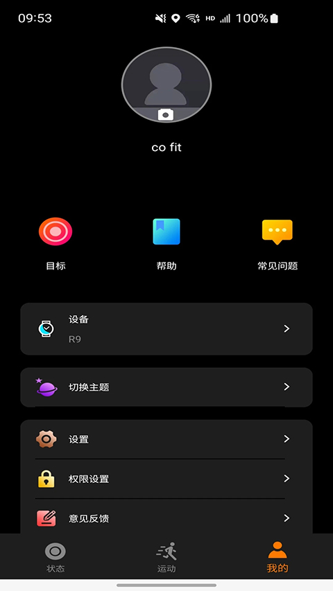 cofit官方版