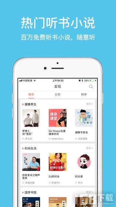 静听网手机版app
