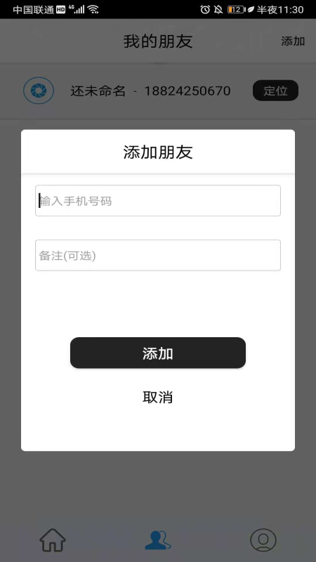 手机号码定位追踪安卓版