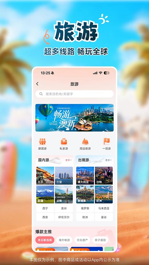 中旅旅行官方版