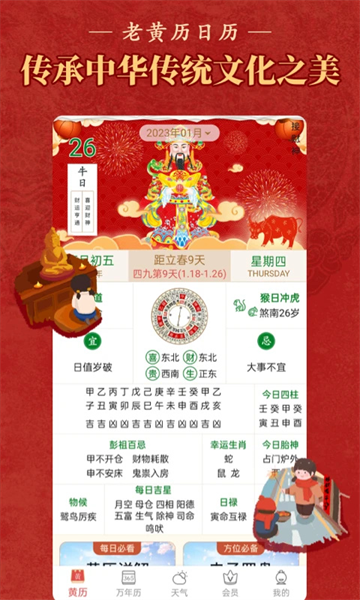 黄历大字版app最新版