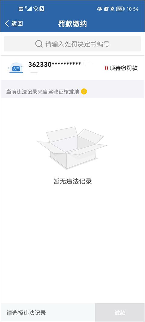 12123交管app