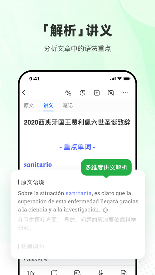 每日西语听力app