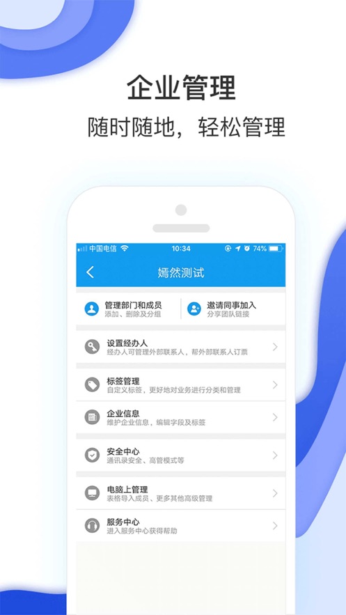 差旅壹号app