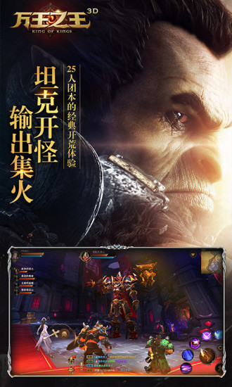 万王之王3D手游