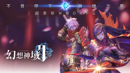 幻想神域2