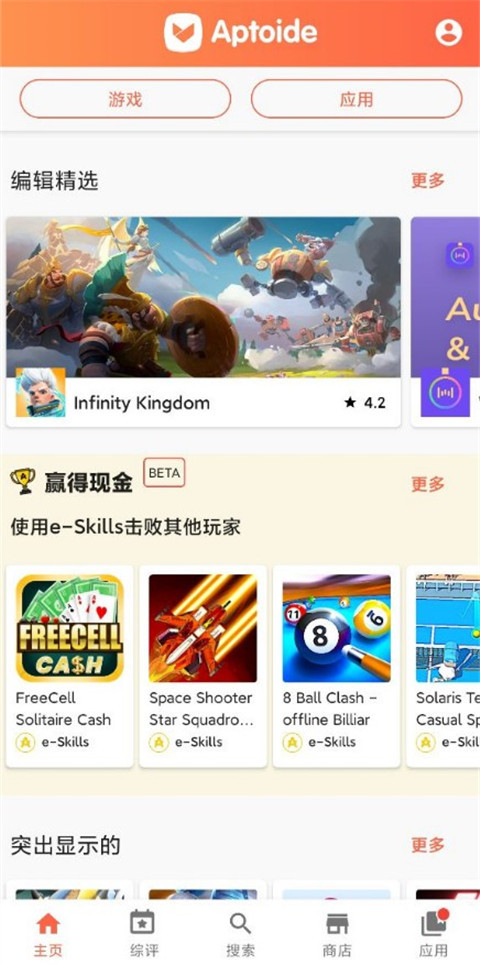 Aptoide应用商店最新版