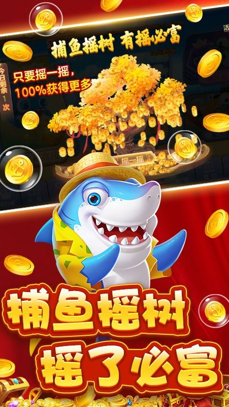 捕鱼大赛赢话费版本