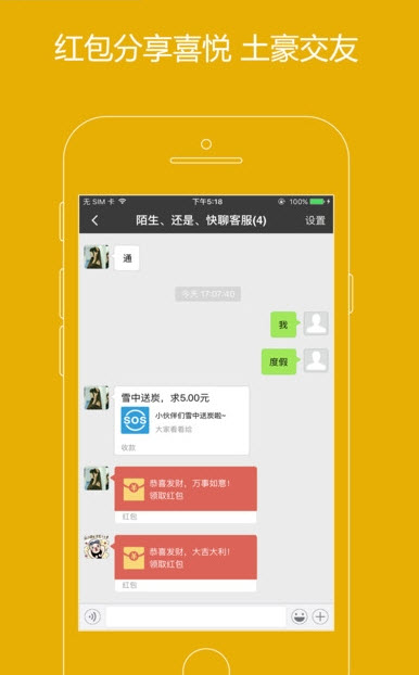 快聊app安卓版