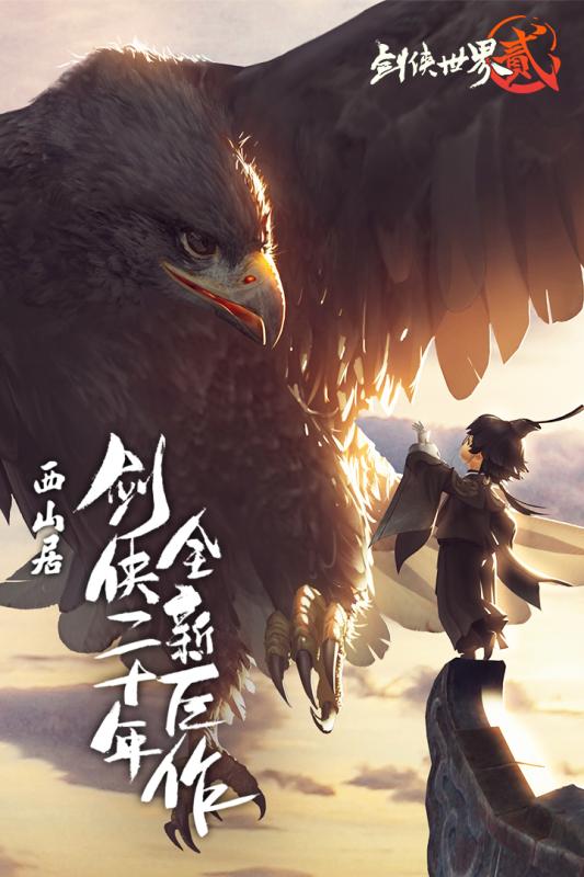 剑侠世界2华为版