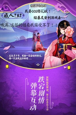 阴阳师手游桌面版